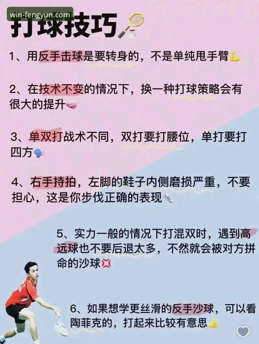 风云体育赛事回放实用技巧：快速找回精彩瞬间的必备指南